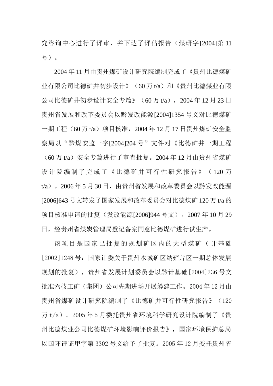 比德煤矿瓦斯治理能力评估_第2页