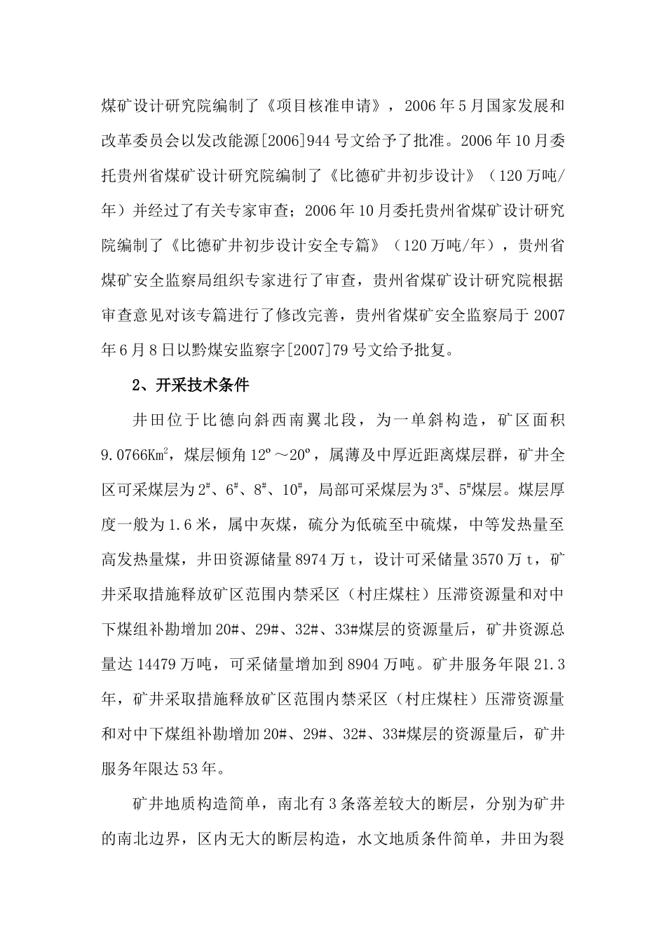 比德煤矿瓦斯治理能力评估_第3页