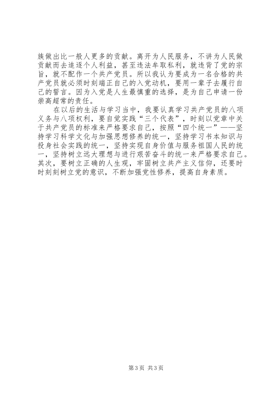 创先争优党校培训心得感想_第3页