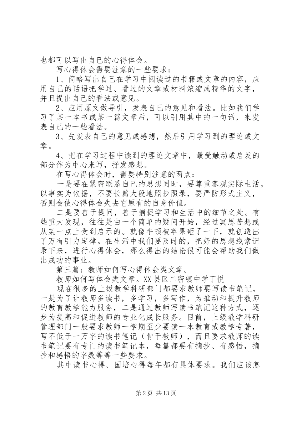 第一篇：如何写心得体会_第2页