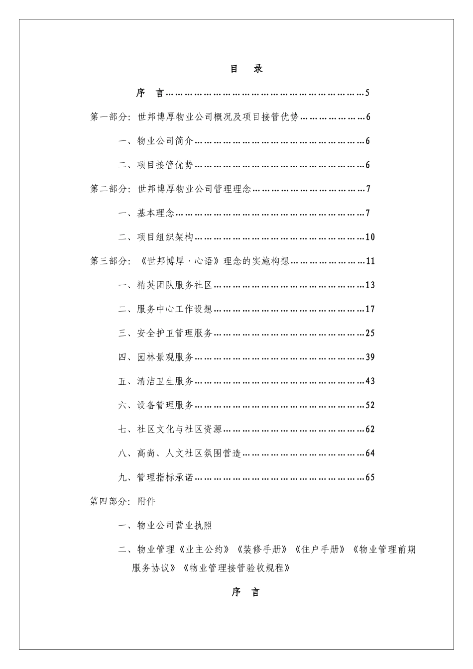 遵义物业管理方案_第3页