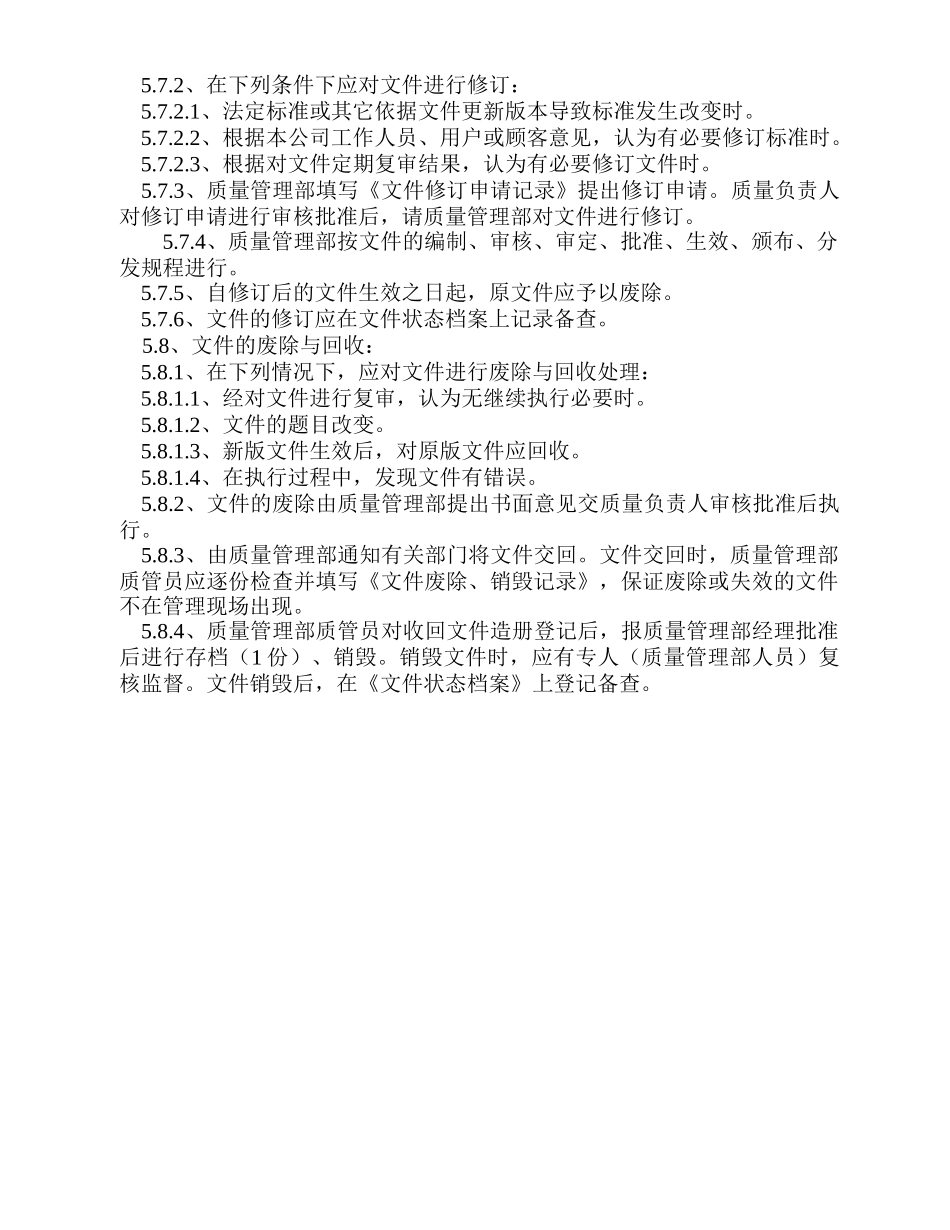 规程(药品连锁企业)_第3页