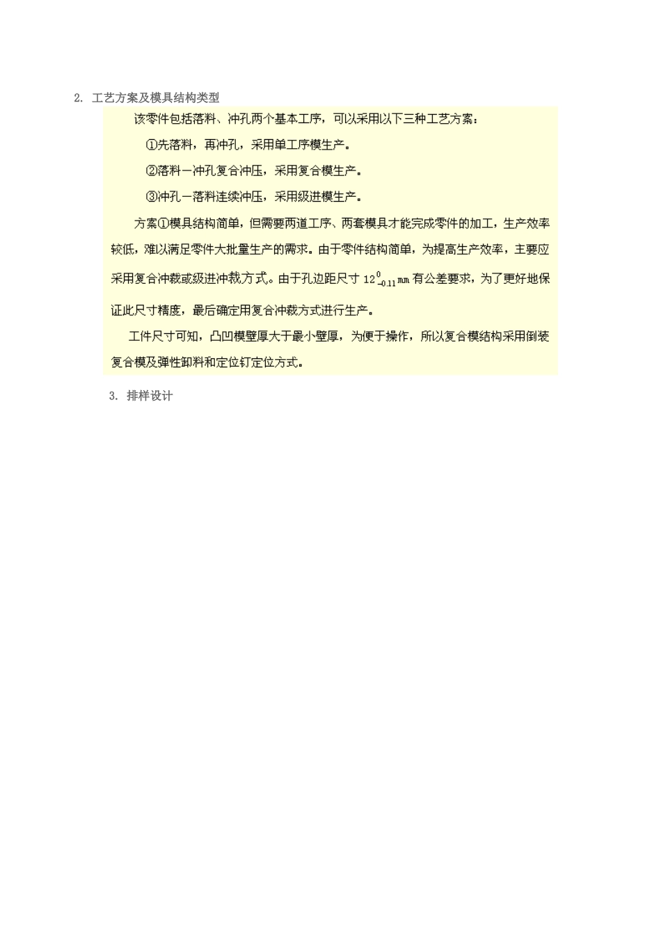 模具设计实例_第1页