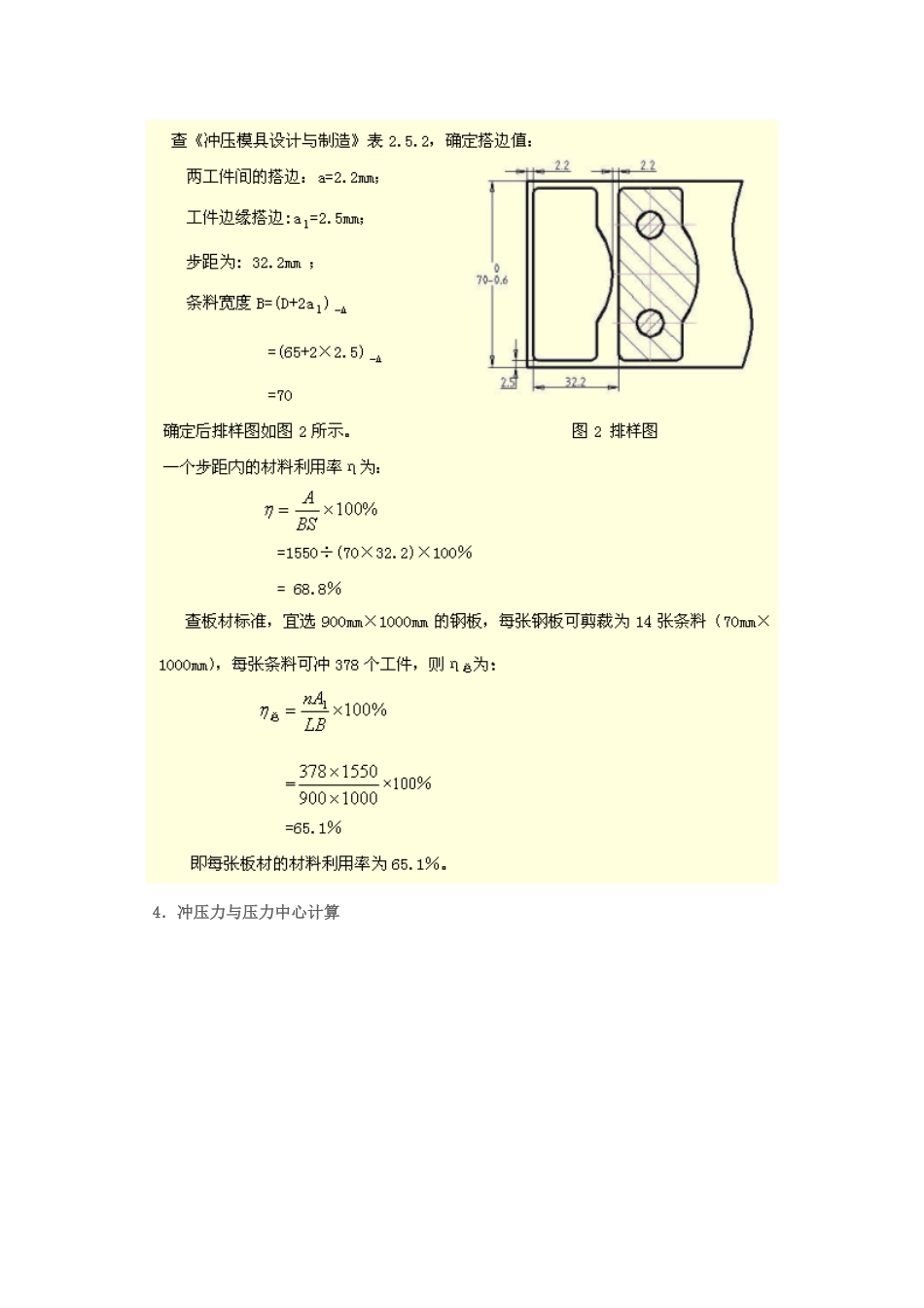 模具设计实例_第2页
