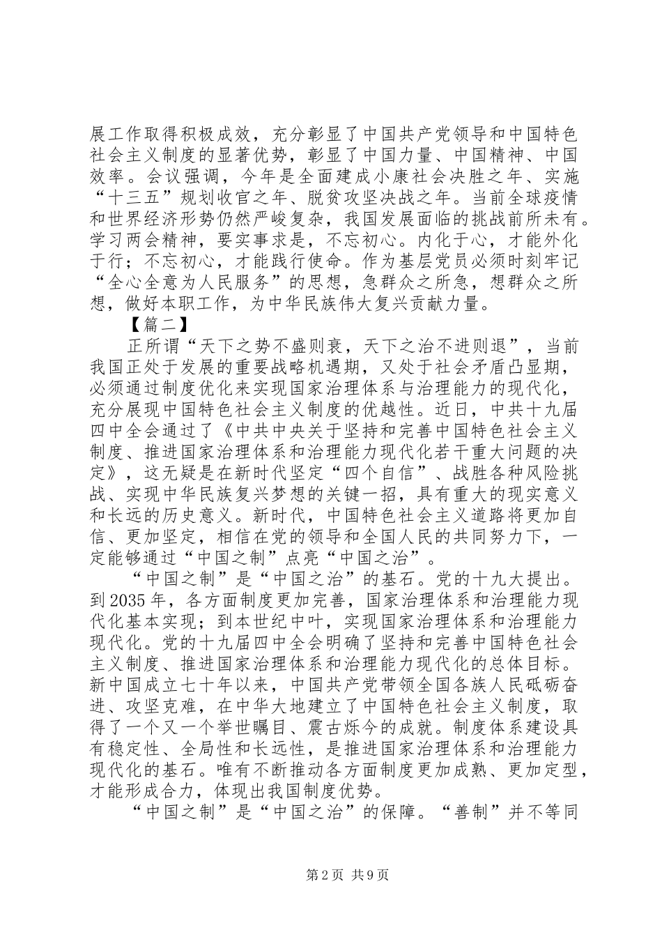 学习贯彻十九届四中全会有感会5篇_第2页