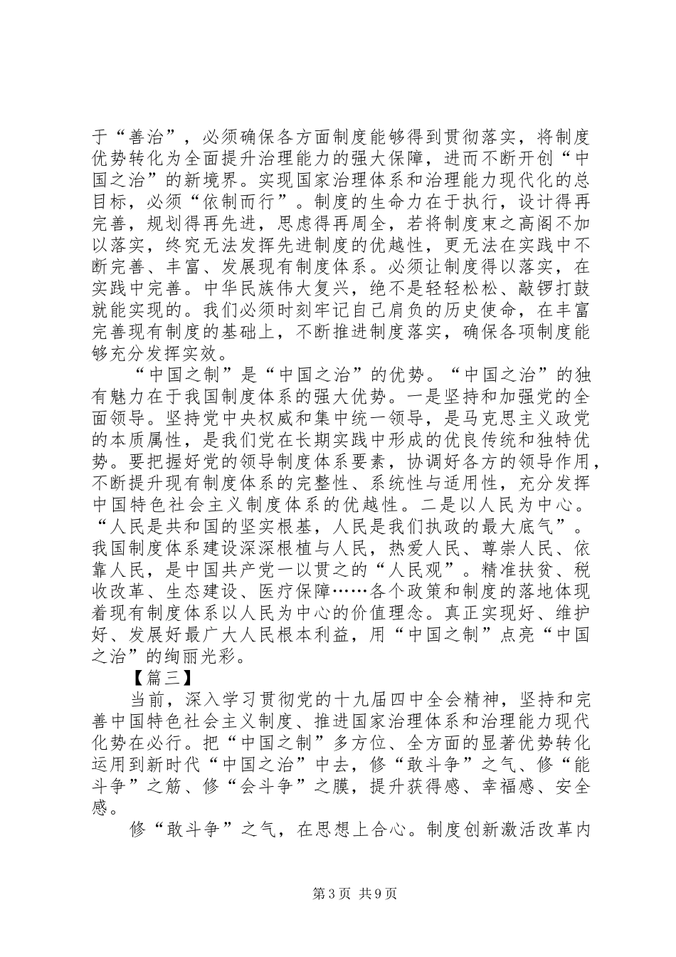 学习贯彻十九届四中全会有感会5篇_第3页