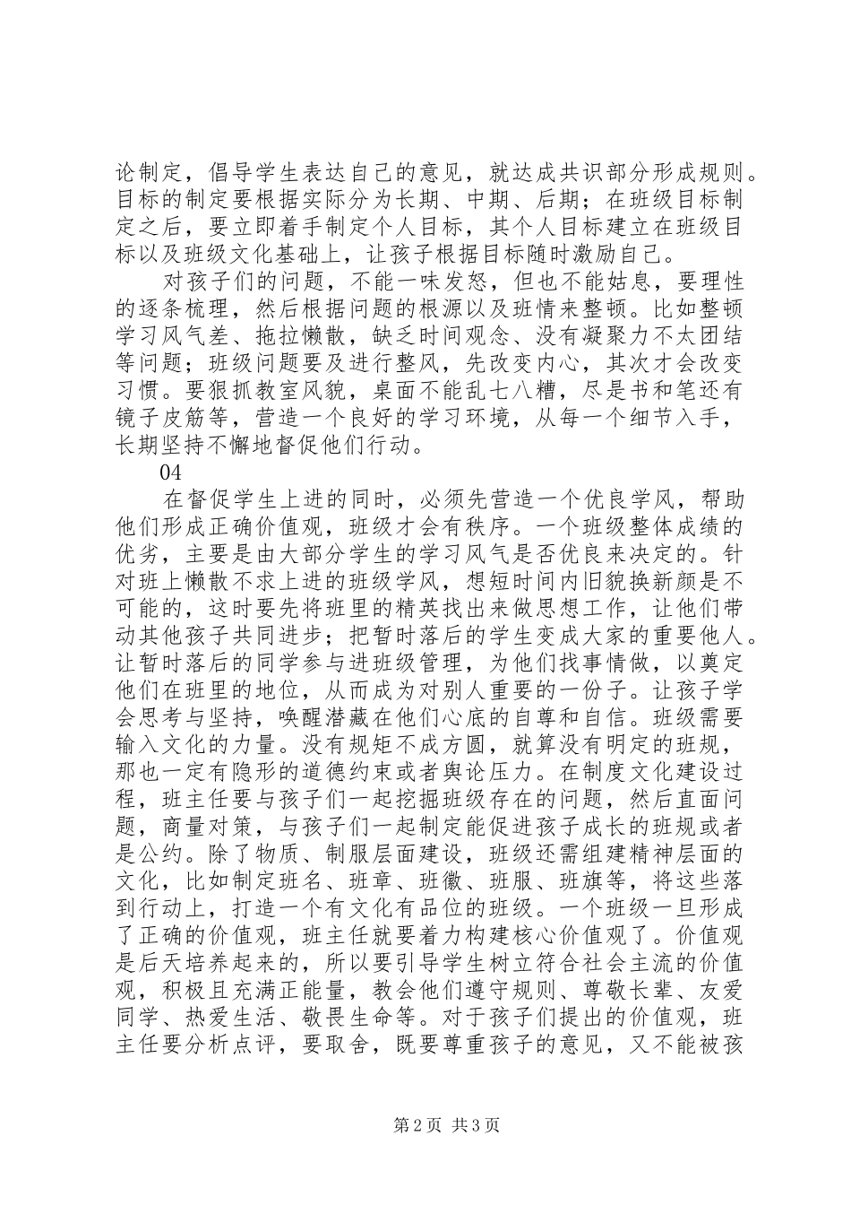 读《一个学期打造优秀班集体》有感1500字_第2页