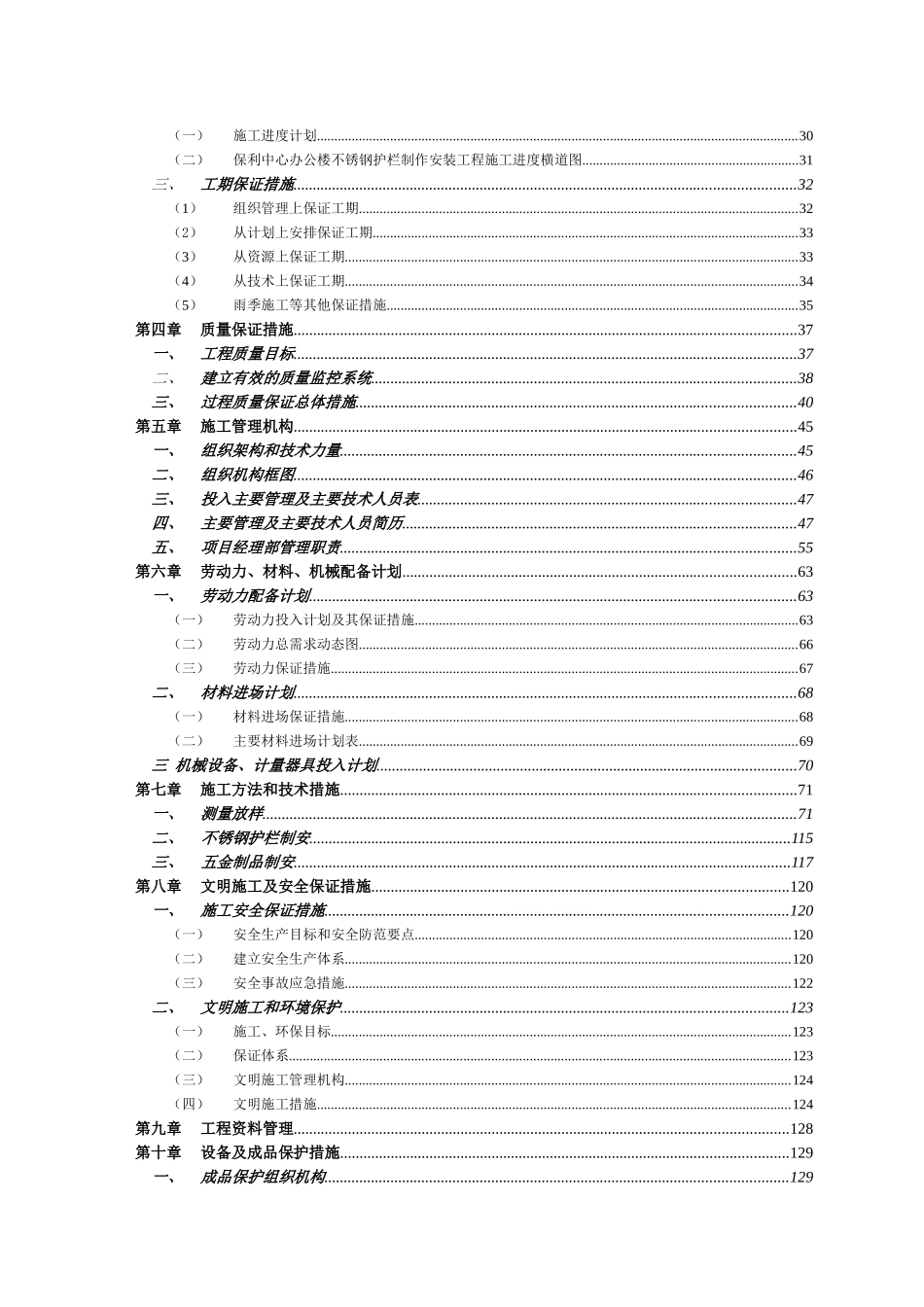 某地产中心办公楼装修工程技术标_第2页