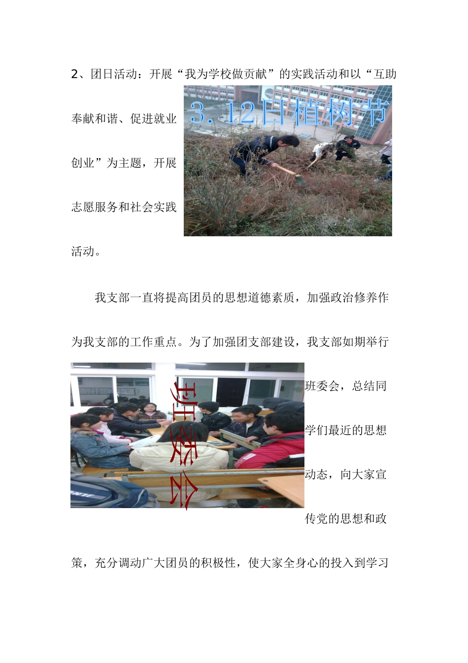 10生物教育(2)班团支部风采_第3页