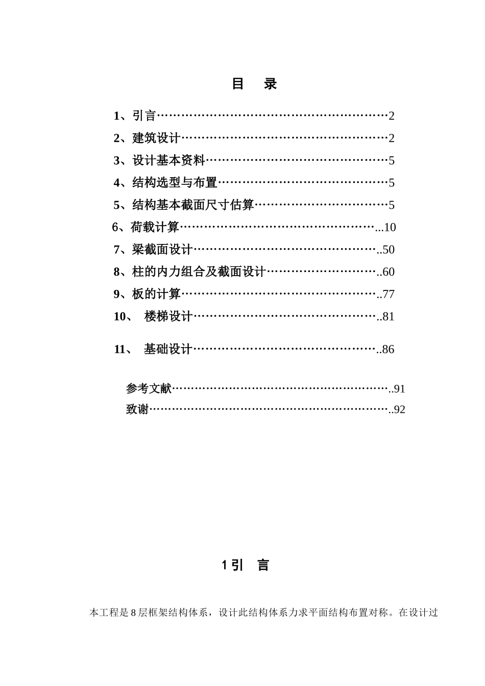 八层宾馆框架结构设计基本资料_第2页