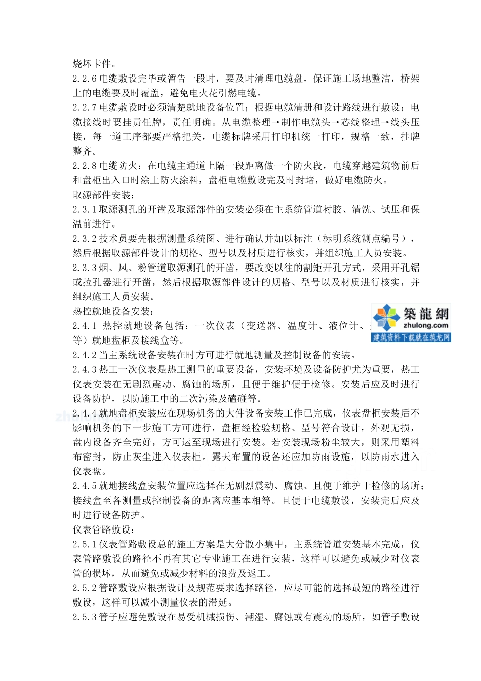 热控专业施工组织设计方案修改版(DOC20页)_第3页