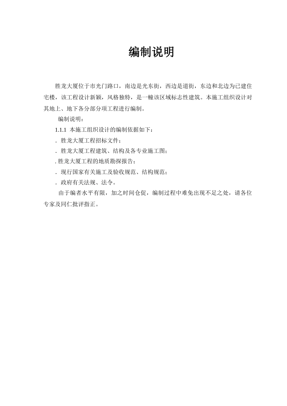 胜龙大厦施工组织设计方案(DOC43页)_第2页