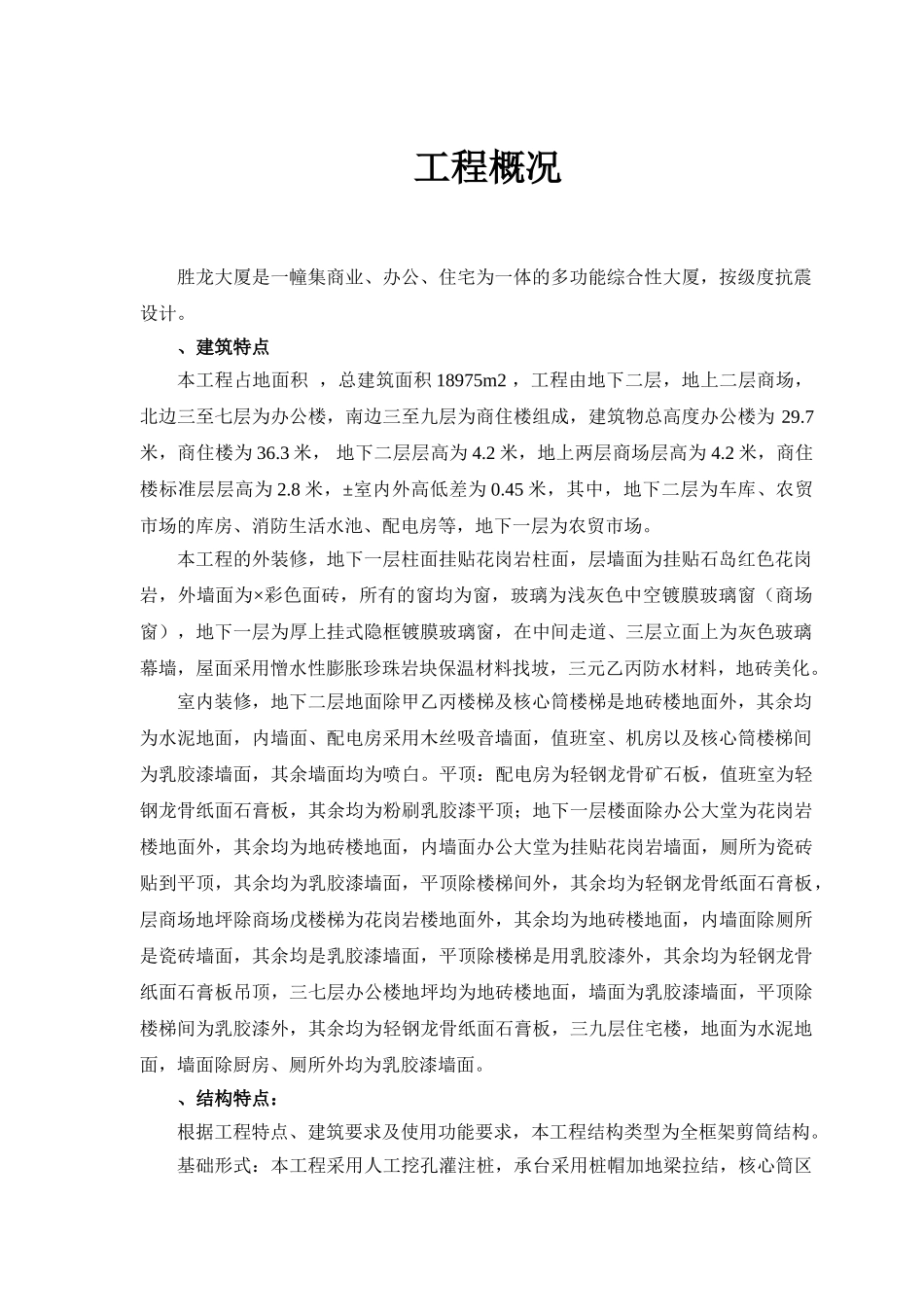 胜龙大厦施工组织设计方案(DOC43页)_第3页