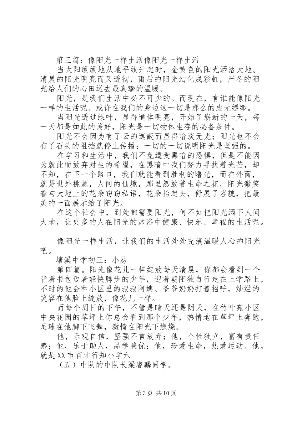 读《像阳光一样明媚》有感[5篇范例]_第3页