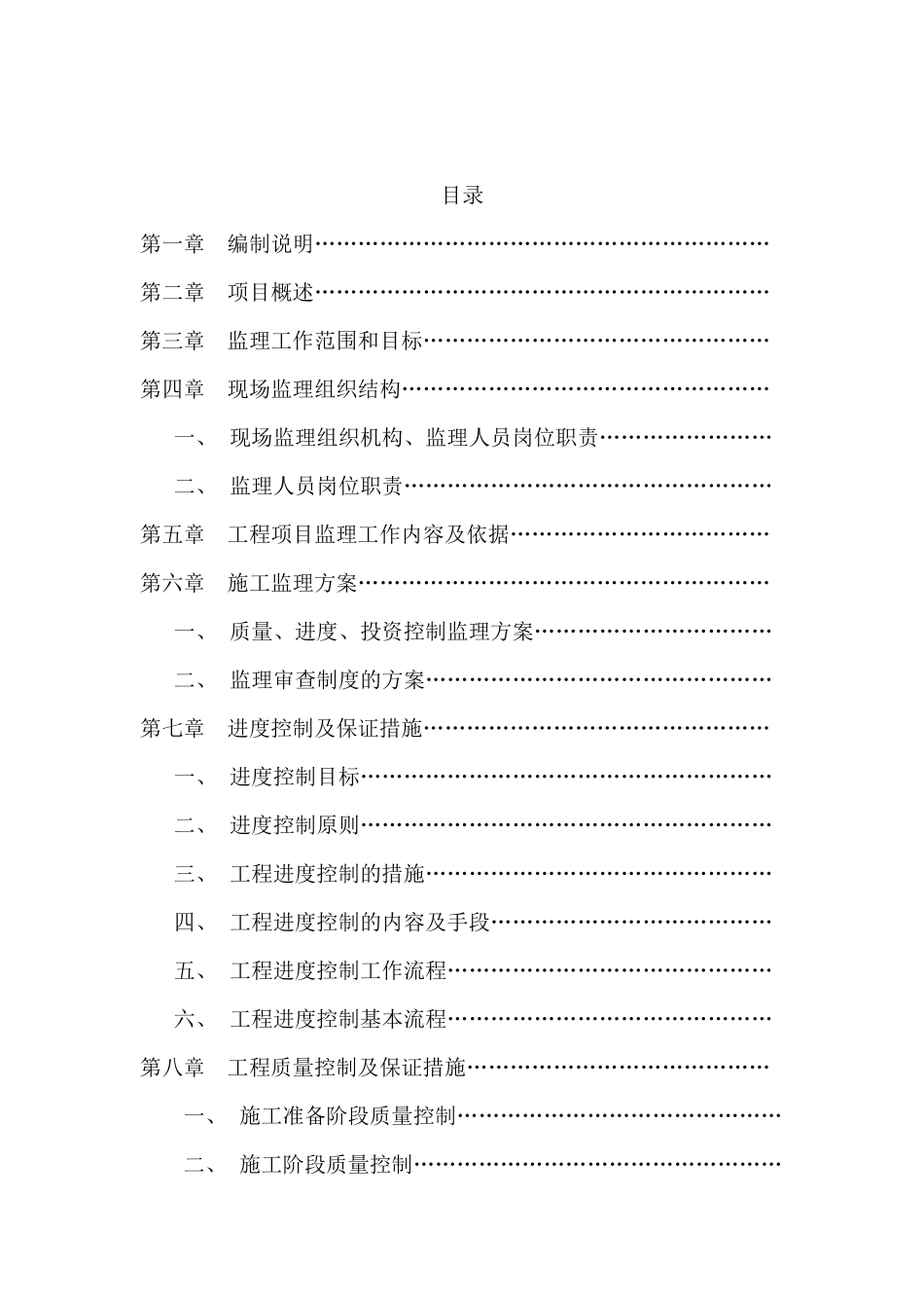 遂宁市西宁乡上宁学校工程监理细则_第3页