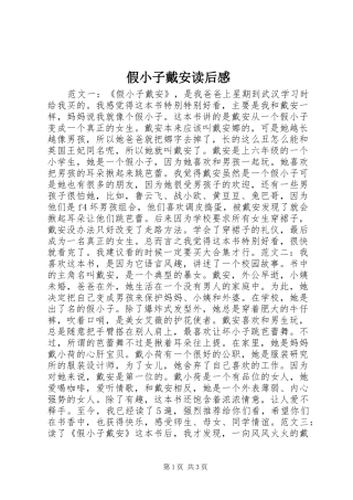 假小子戴安读后感
