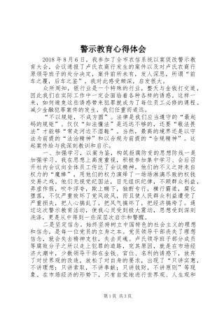 警示教育心得体会 (50)