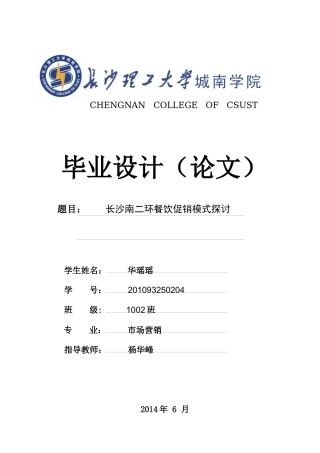 餐饮促销模式探讨