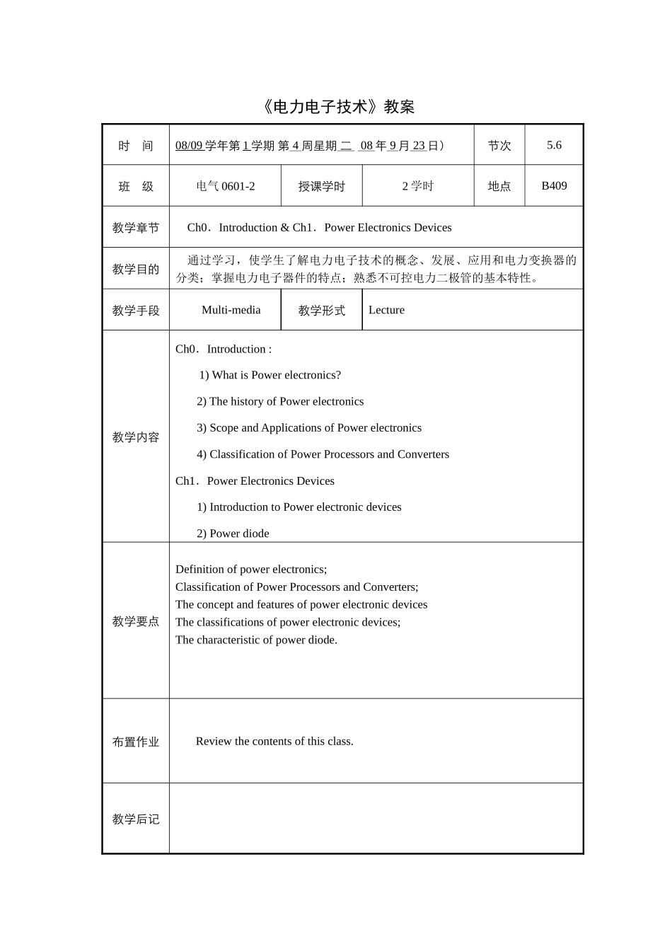 《电力电子技术》教案_第2页
