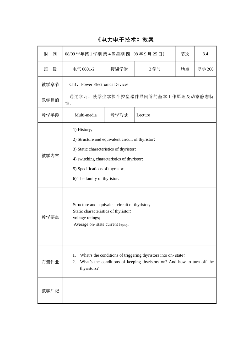 《电力电子技术》教案_第3页
