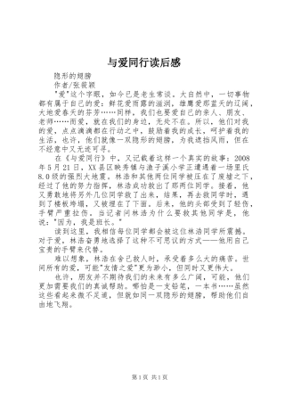 与爱同行读后感