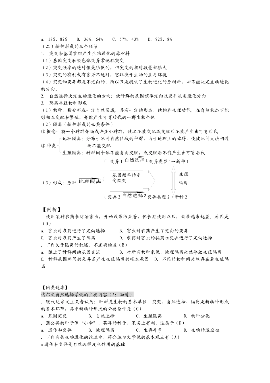 高中生物必修二现代生物进化理论简介_第2页