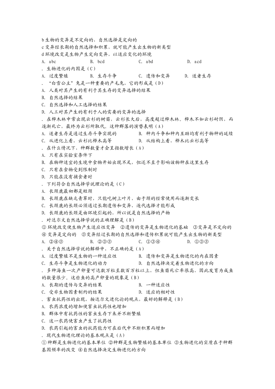 高中生物必修二现代生物进化理论简介_第3页