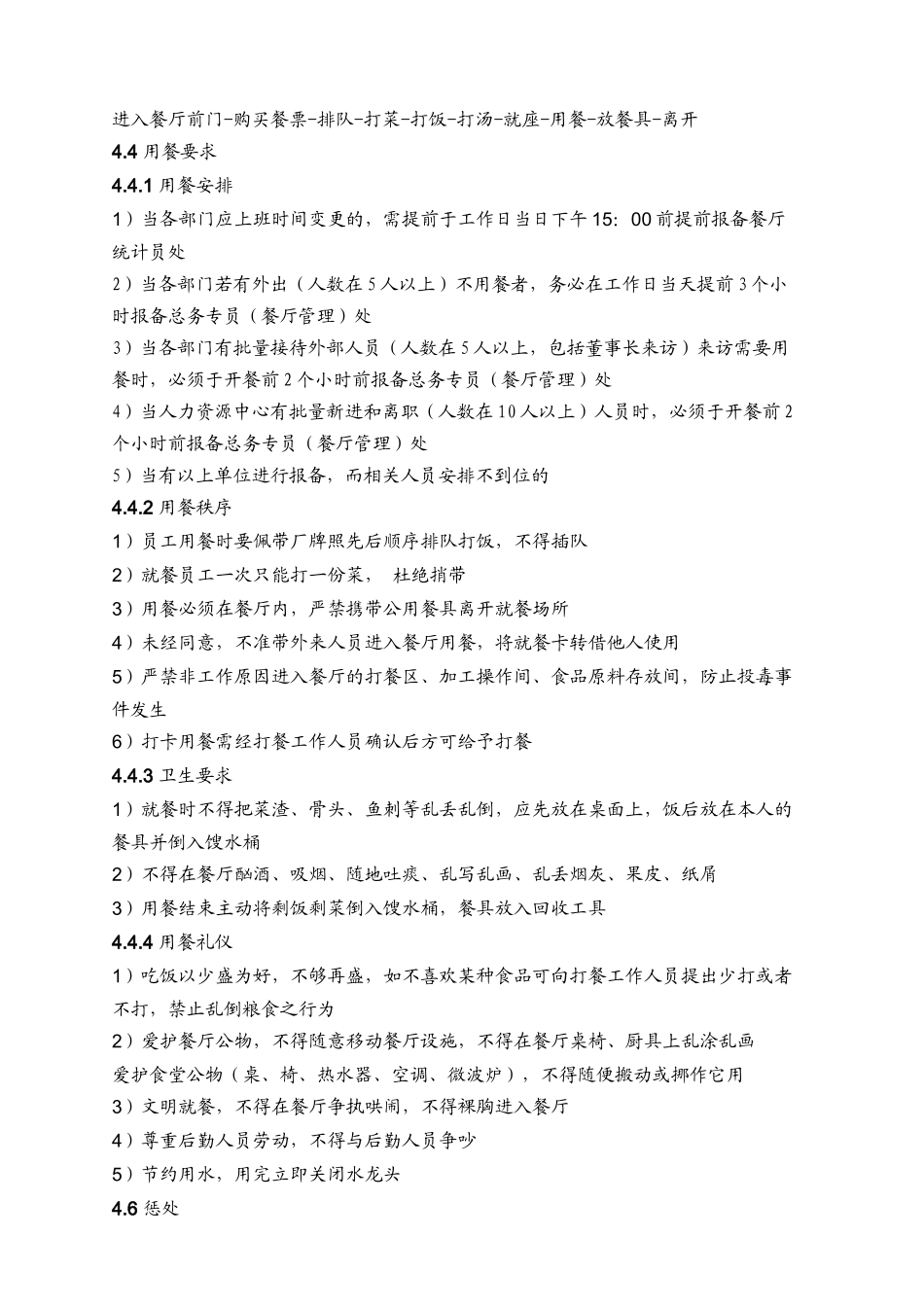 用餐管理规定_第3页