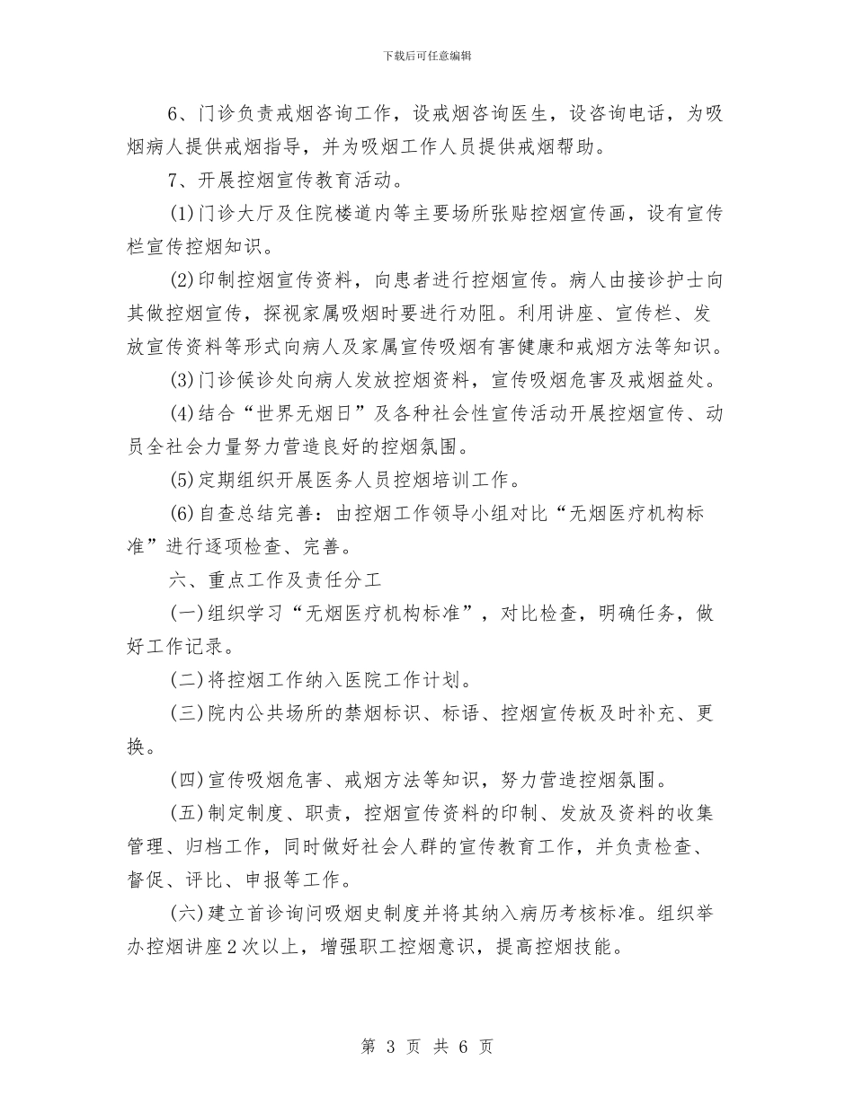 控烟工作计划素材与控烟讲座工作计划汇编_第3页