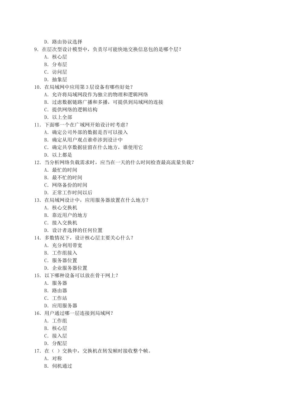 网络工程师模拟试卷--网络设计试题_第2页