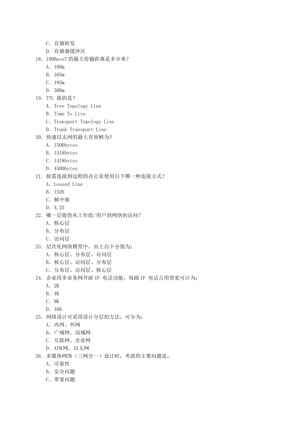 网络工程师模拟试卷--网络设计试题_第3页