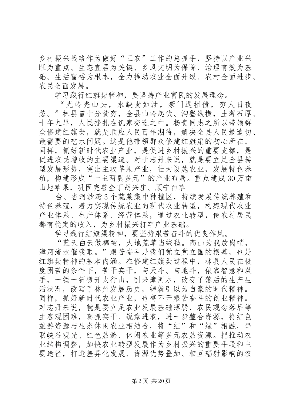 红旗渠考察学习体会10篇_第2页