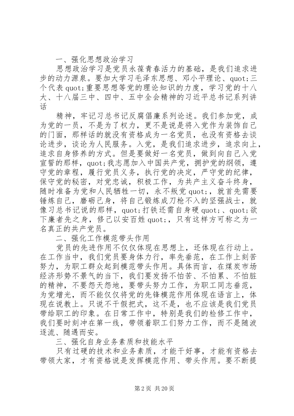 20XX年廉洁自律心得体会3-_第2页