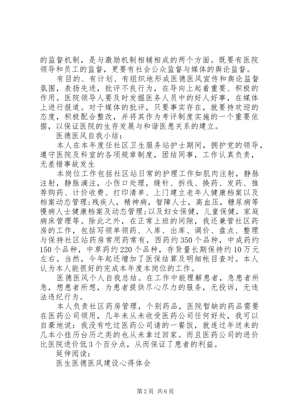 医德医风心得体会及感受_第2页