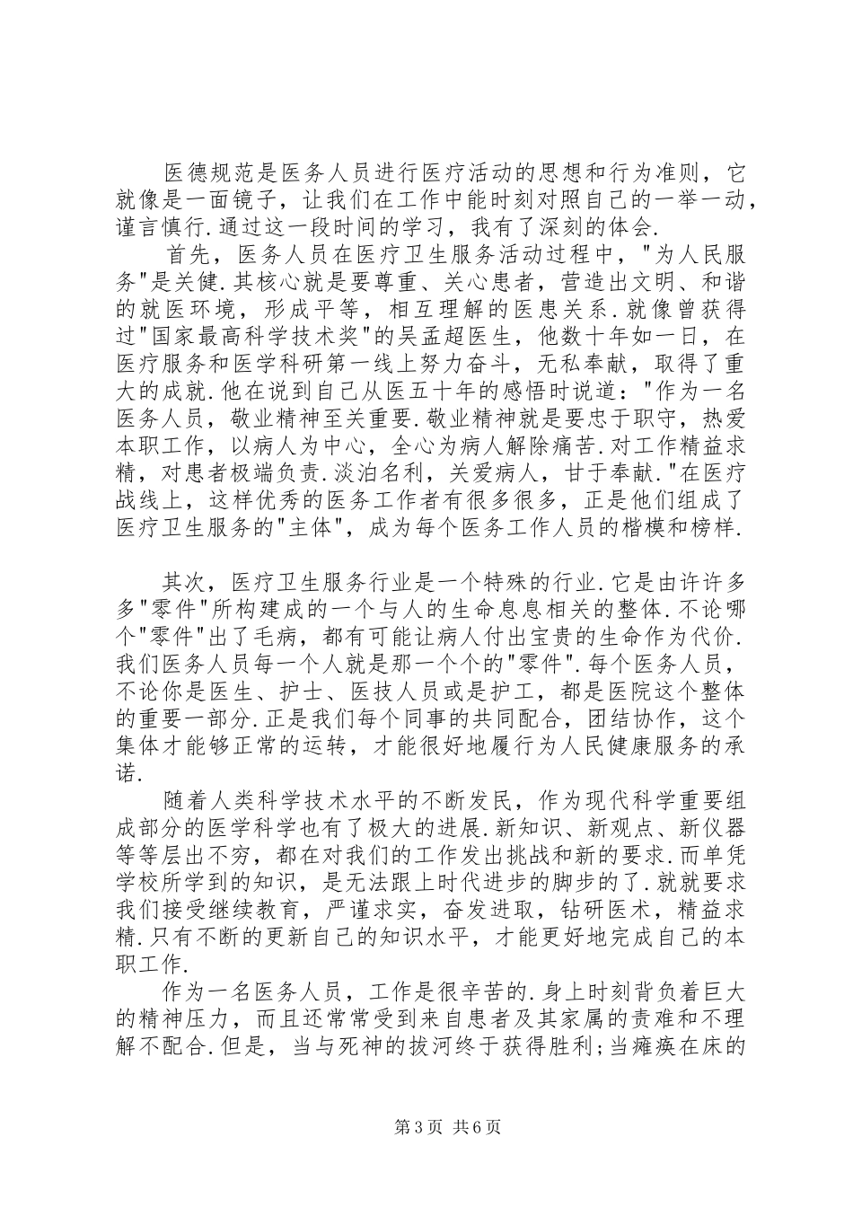 医德医风心得体会及感受_第3页