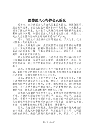 医德医风心得体会及感受
