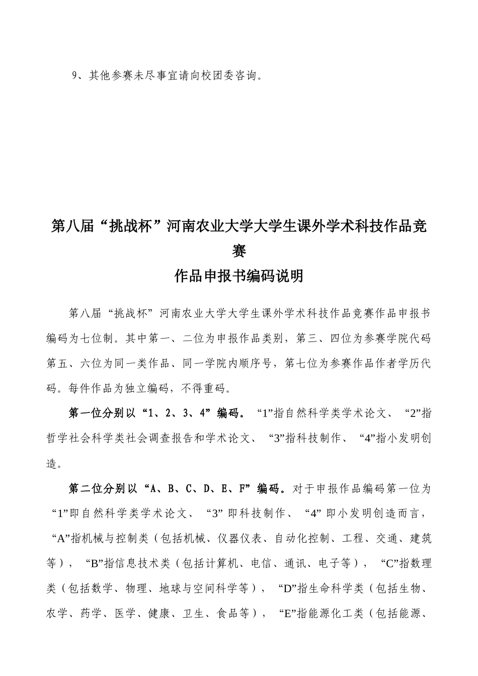河南农业大学第八届“挑战杯”申请表_第3页