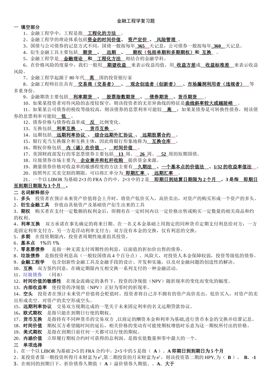金融工程学复习试题_第1页