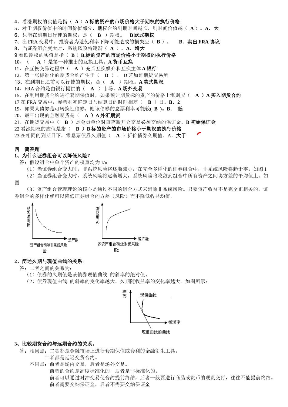 金融工程学复习试题_第2页