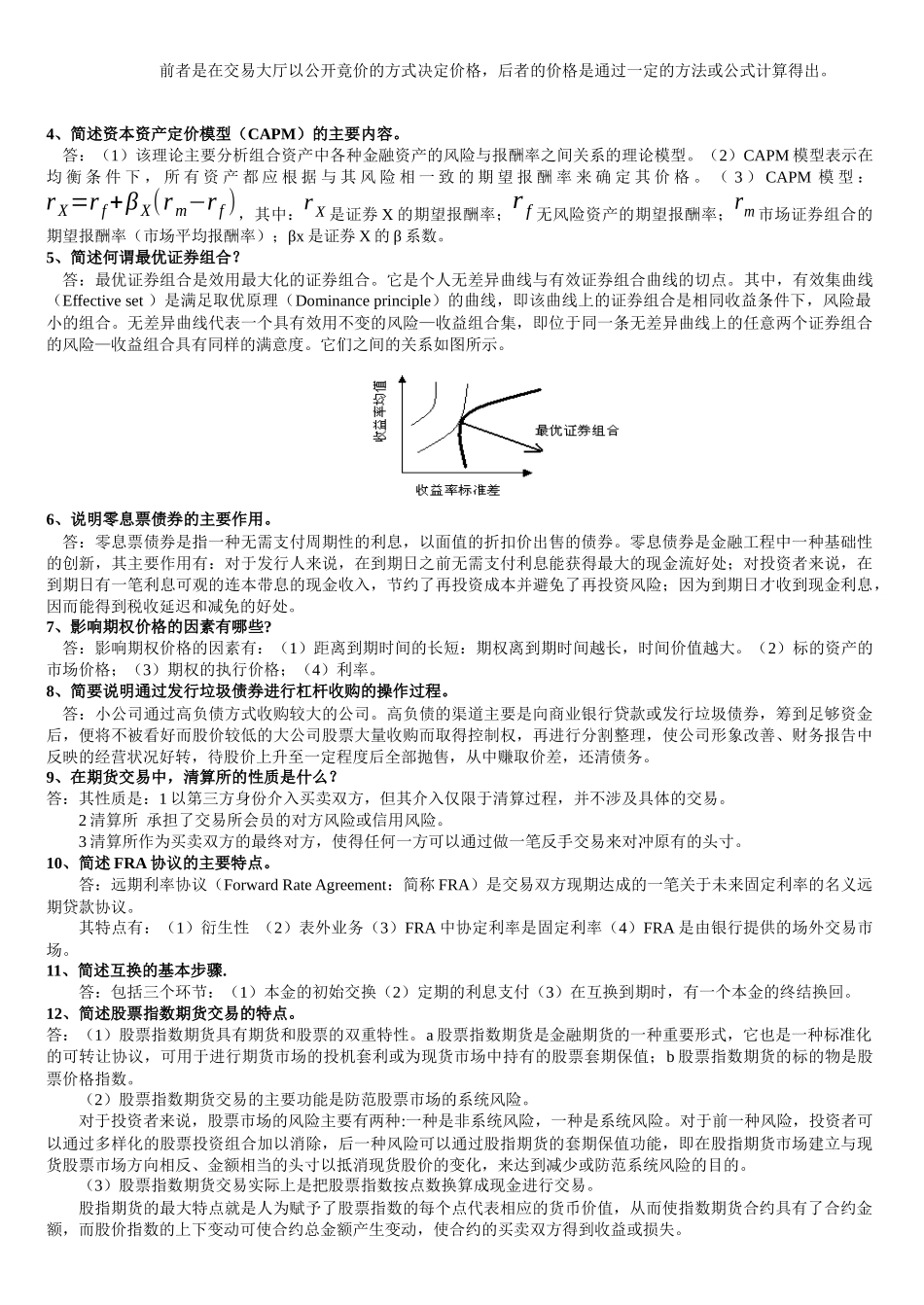 金融工程学复习试题_第3页