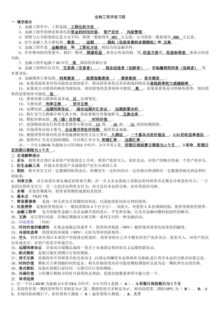 金融工程学复习试题