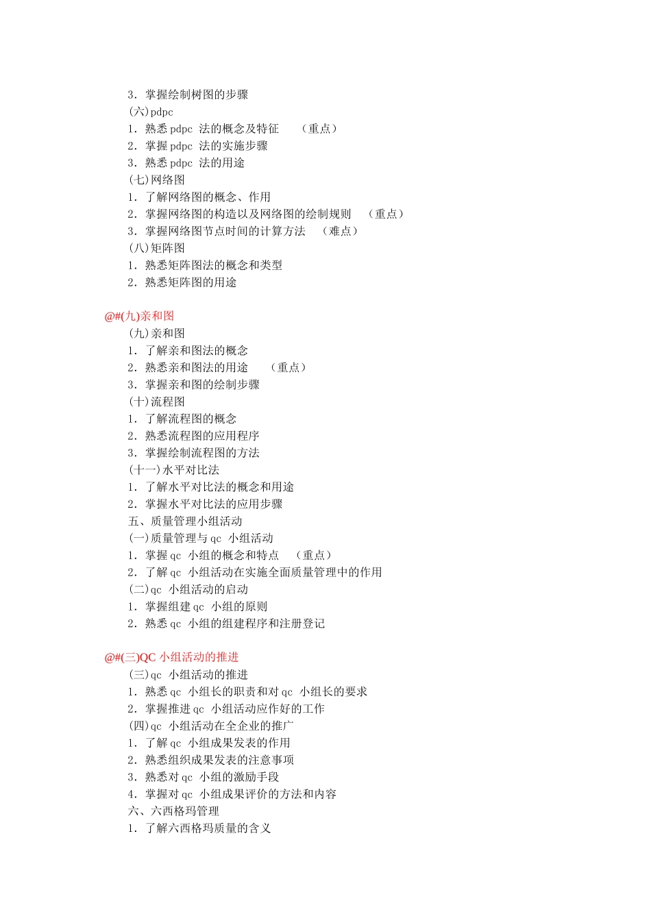 质量工程师中级讲义第六章质量改进_第2页