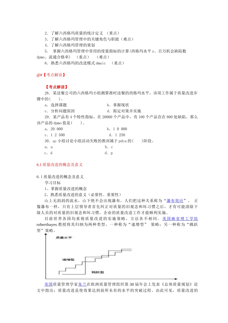 质量工程师中级讲义第六章质量改进_第3页