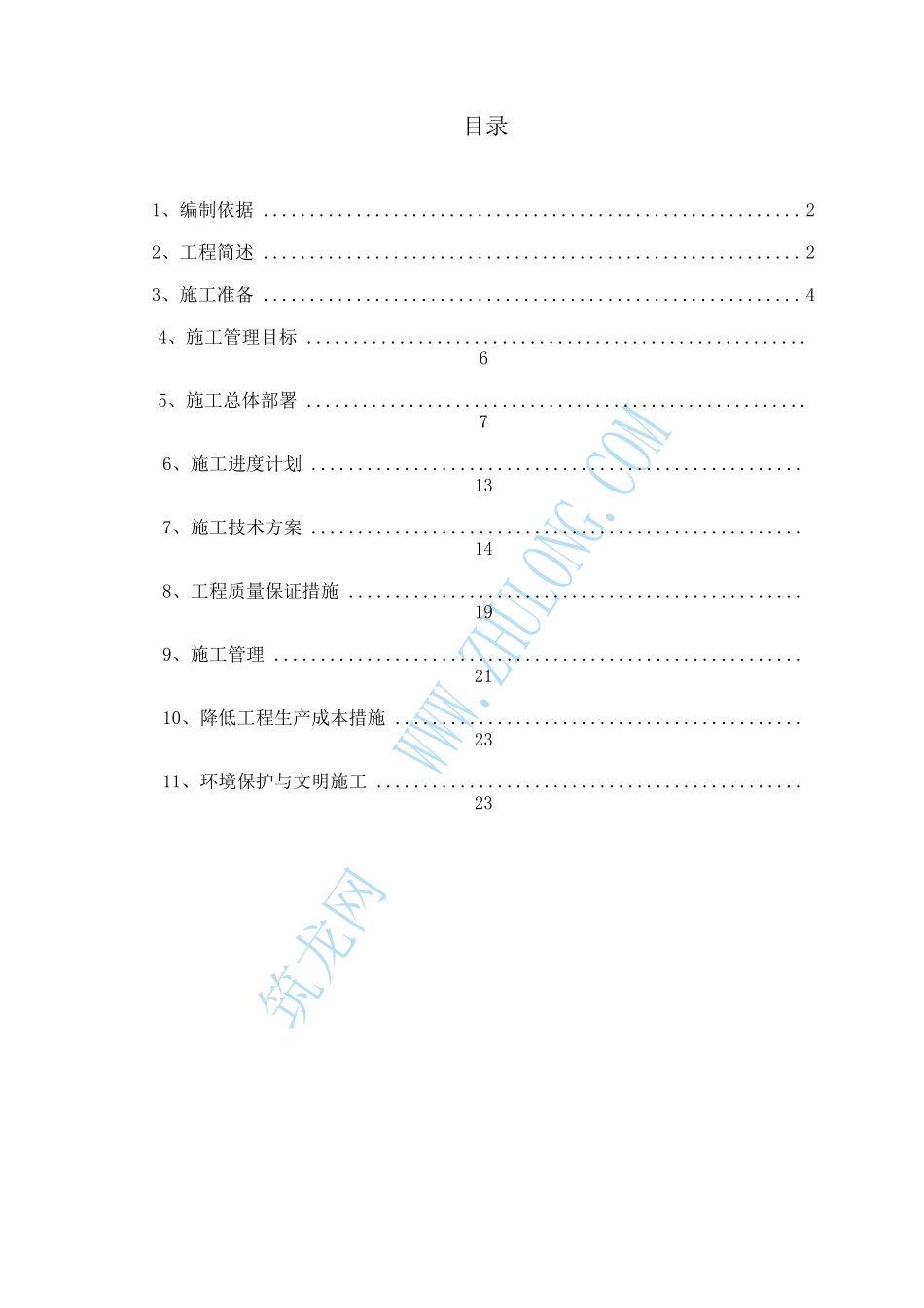 某县农村饮水安全工程施工组织设计范本_第1页
