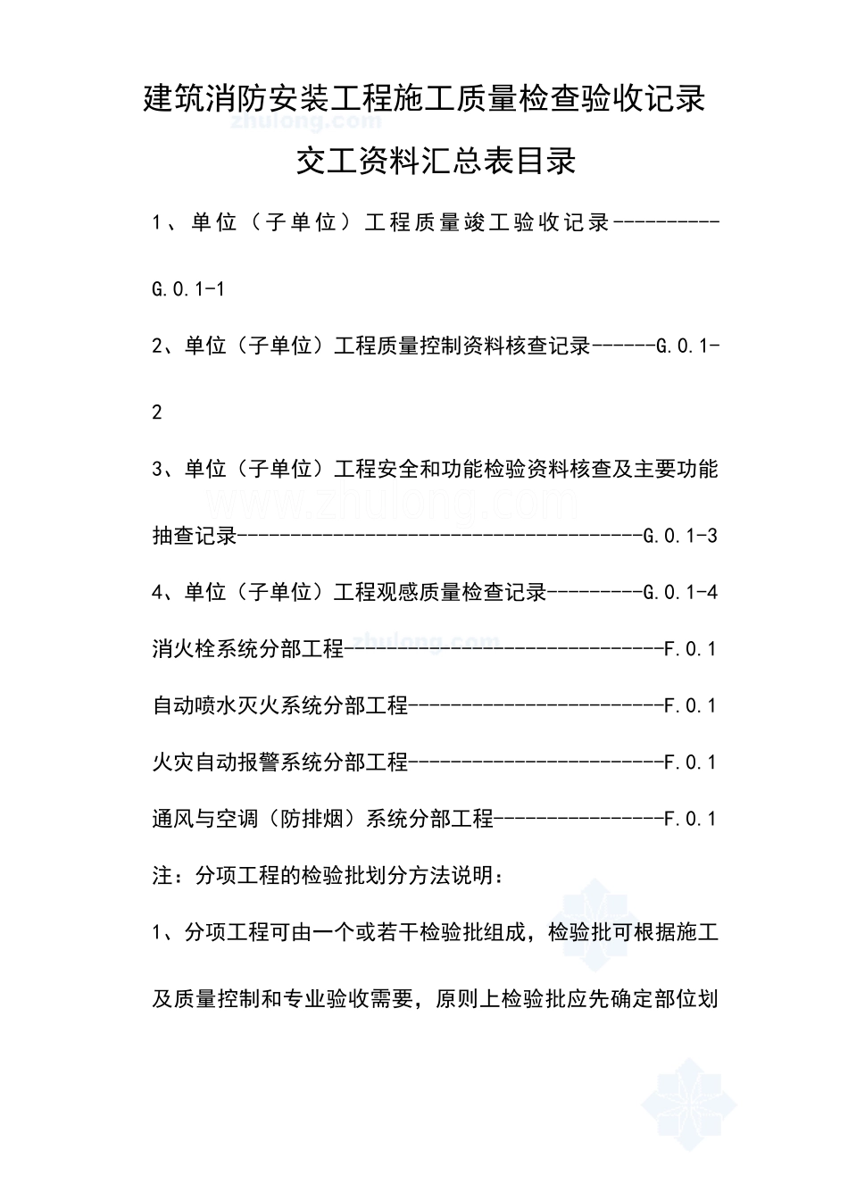 消防安装工程检查验收资料表格大全_第2页