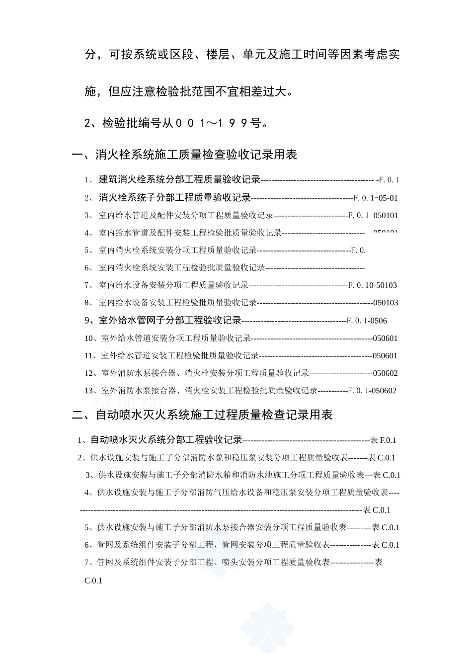 消防安装工程检查验收资料表格大全_第3页