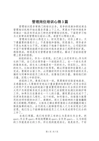 管理岗位培训心得3篇