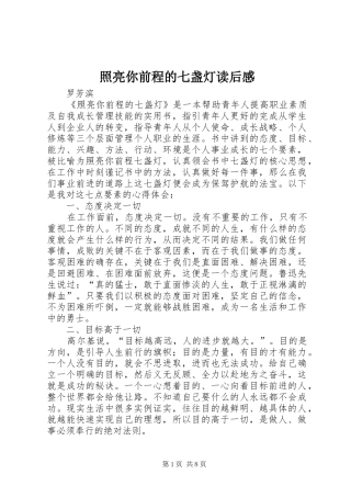 照亮你前程的七盏灯读后感