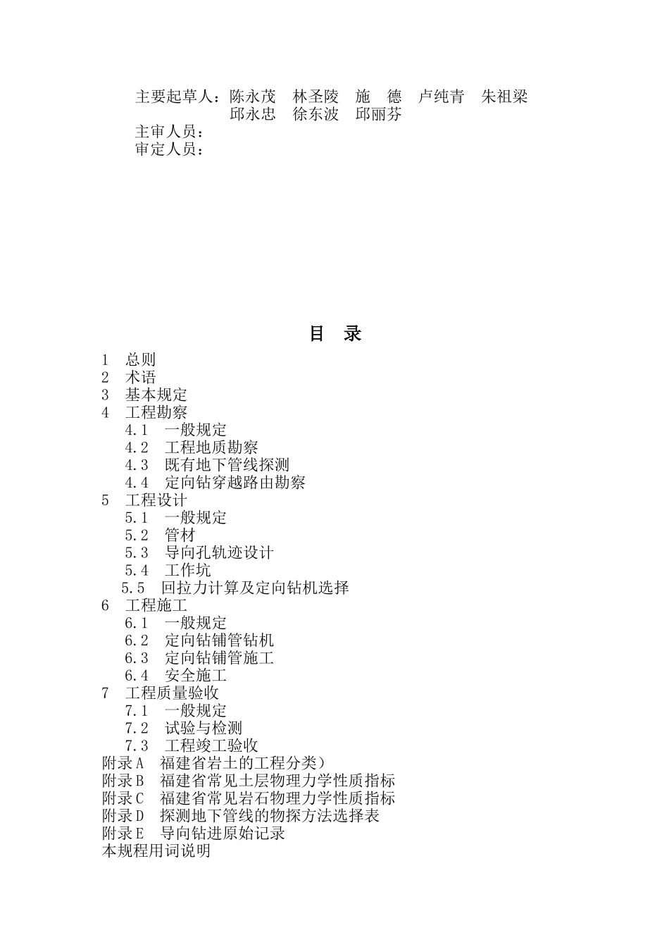 水平定向钻施工技术规程(DOC61页)_第2页