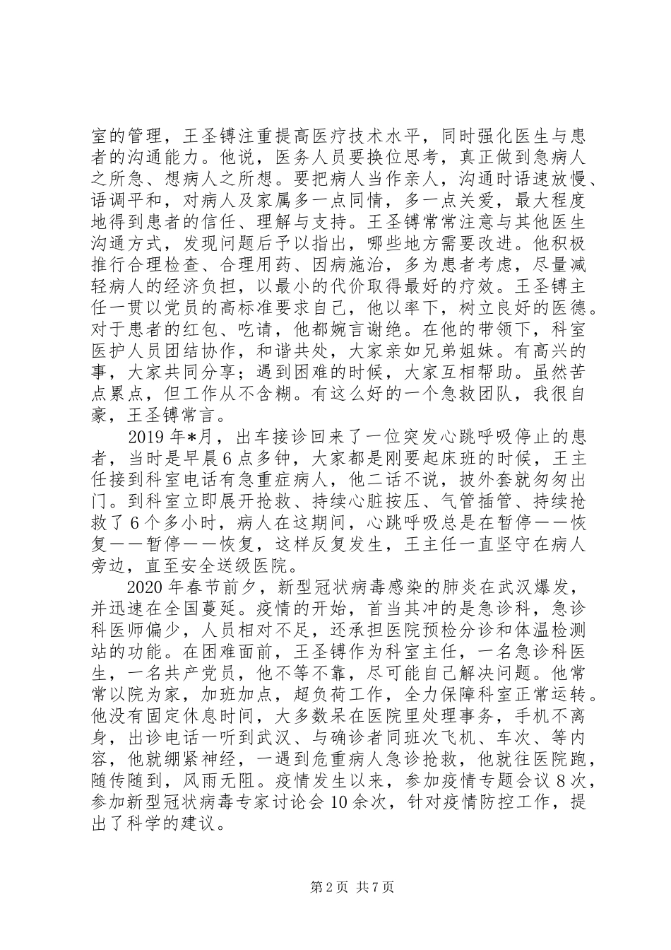 [抗击疫情的感人事迹_第2页